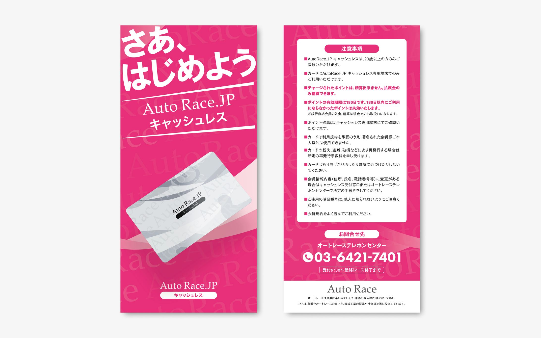 Auto Race.JP キャッシュレスリーフレット-1