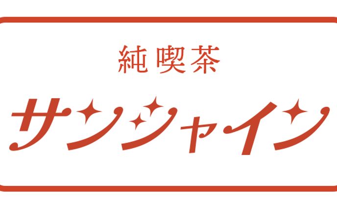 自主制作、開業