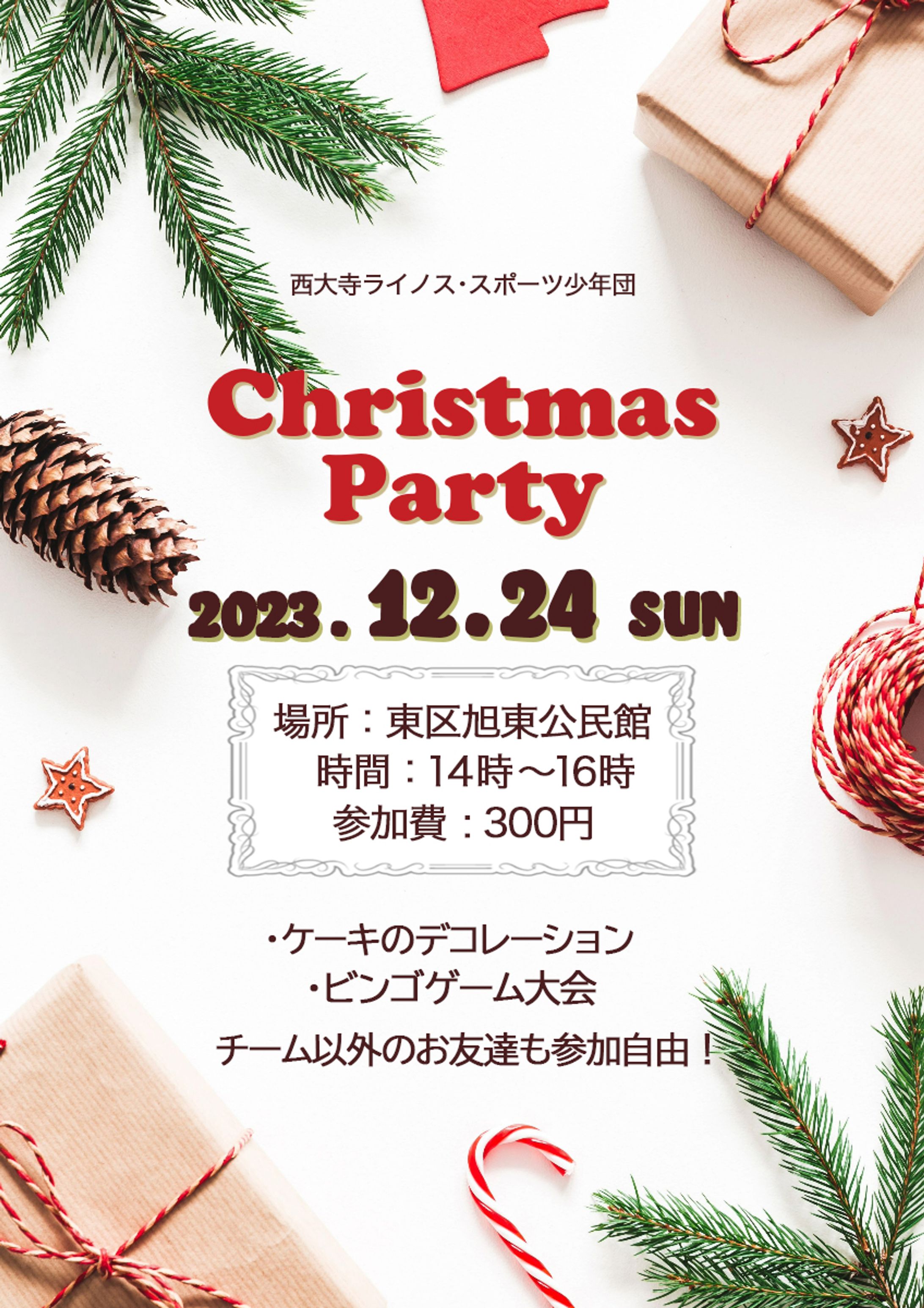 クリスマスパーティー　チラシ-1