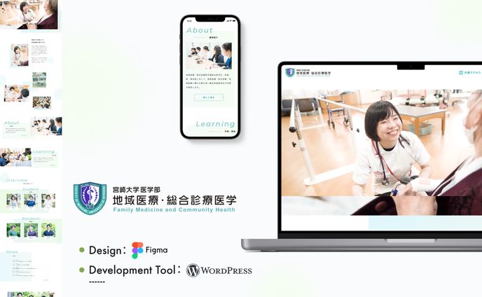 【HP】宮崎大学医学部の地域医療・総合診療医学講座