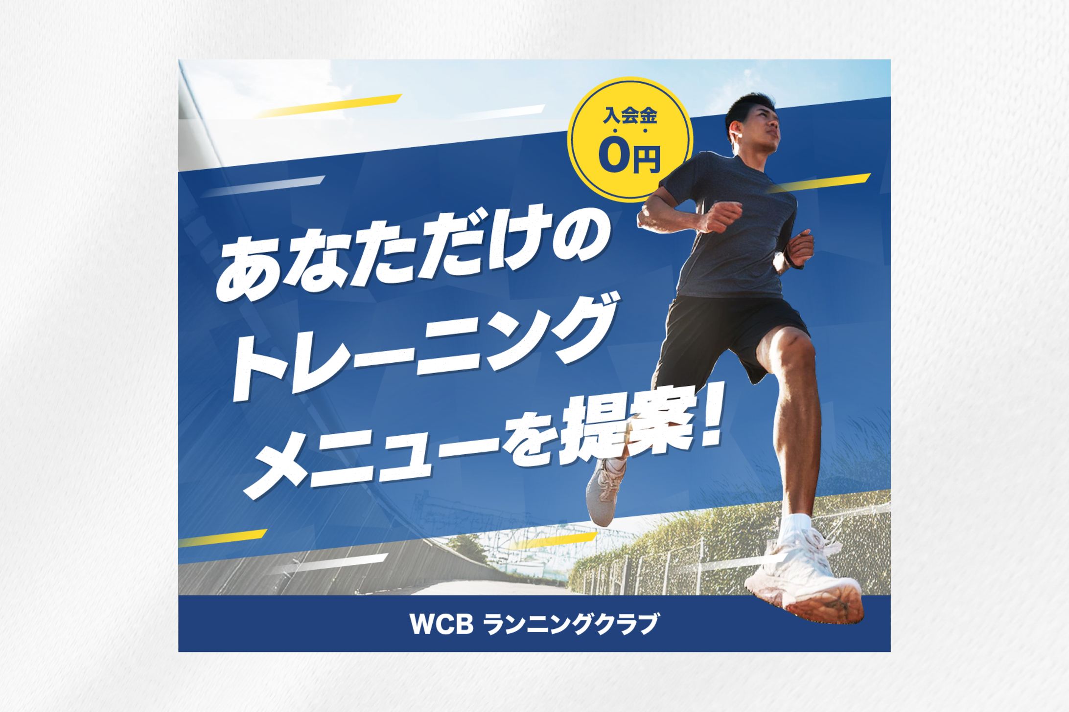 ランニングクラブ バナー-1