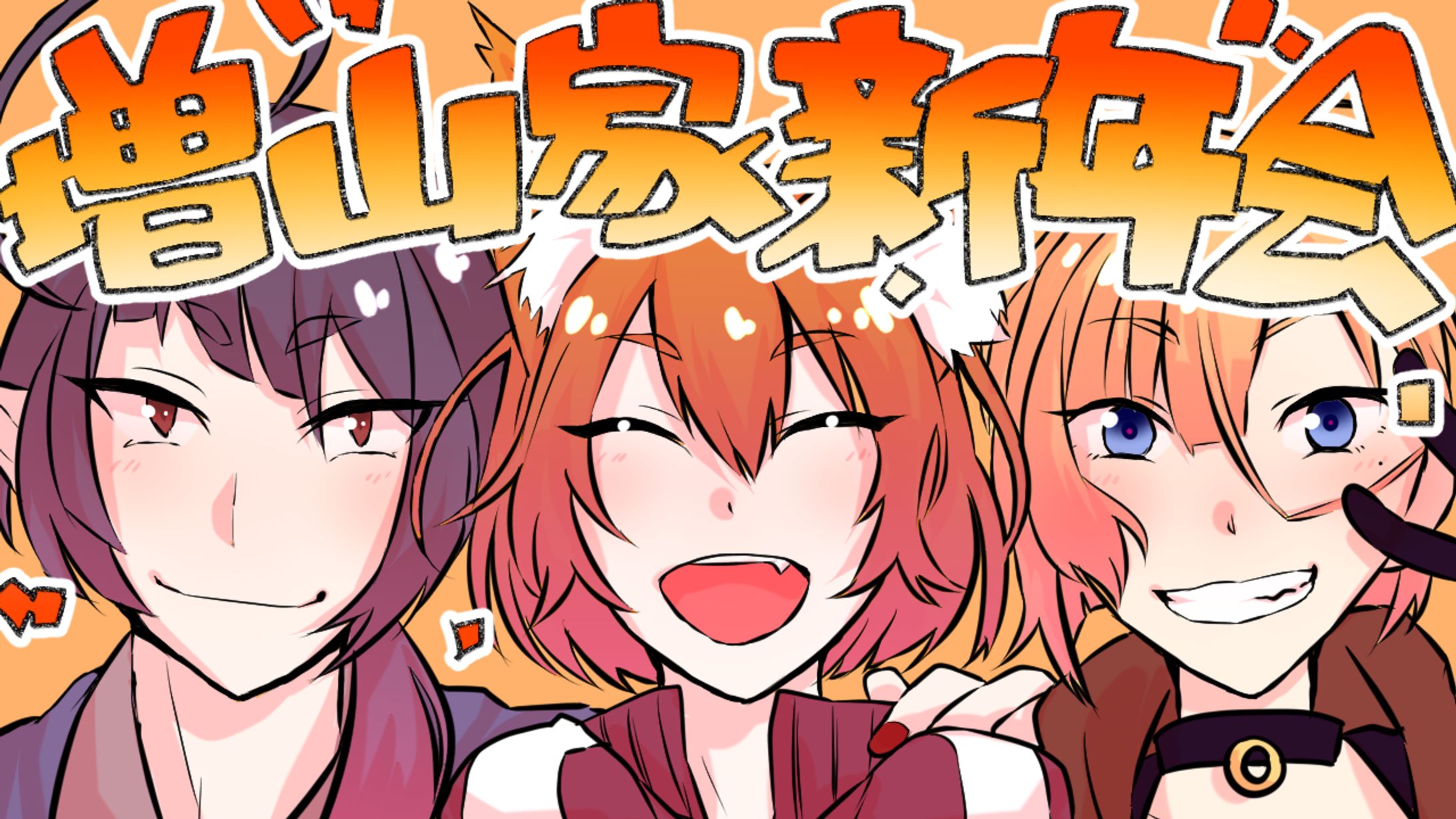 増山家新年会　サムネイル-1