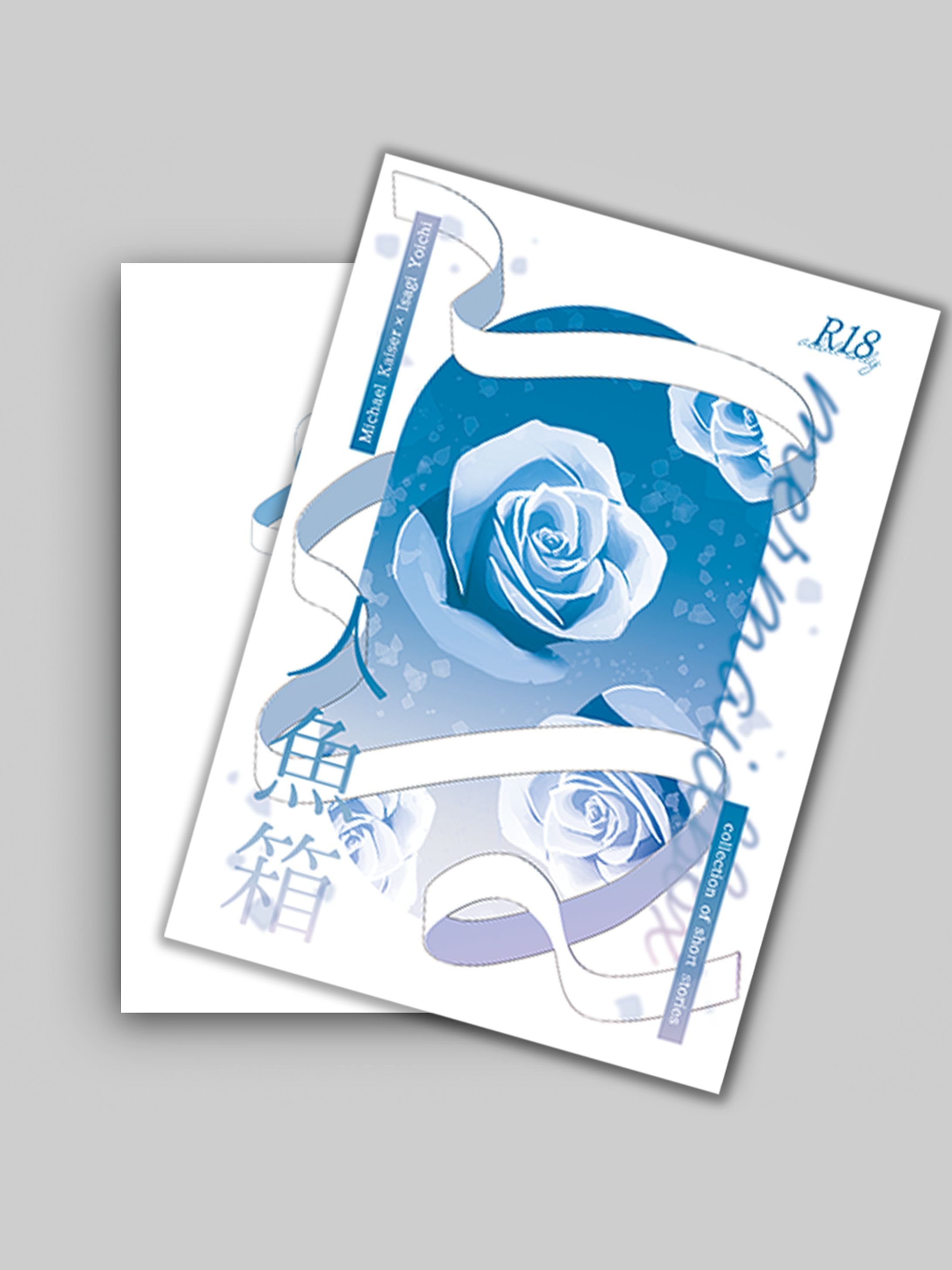 同人誌デザイン No.18-1