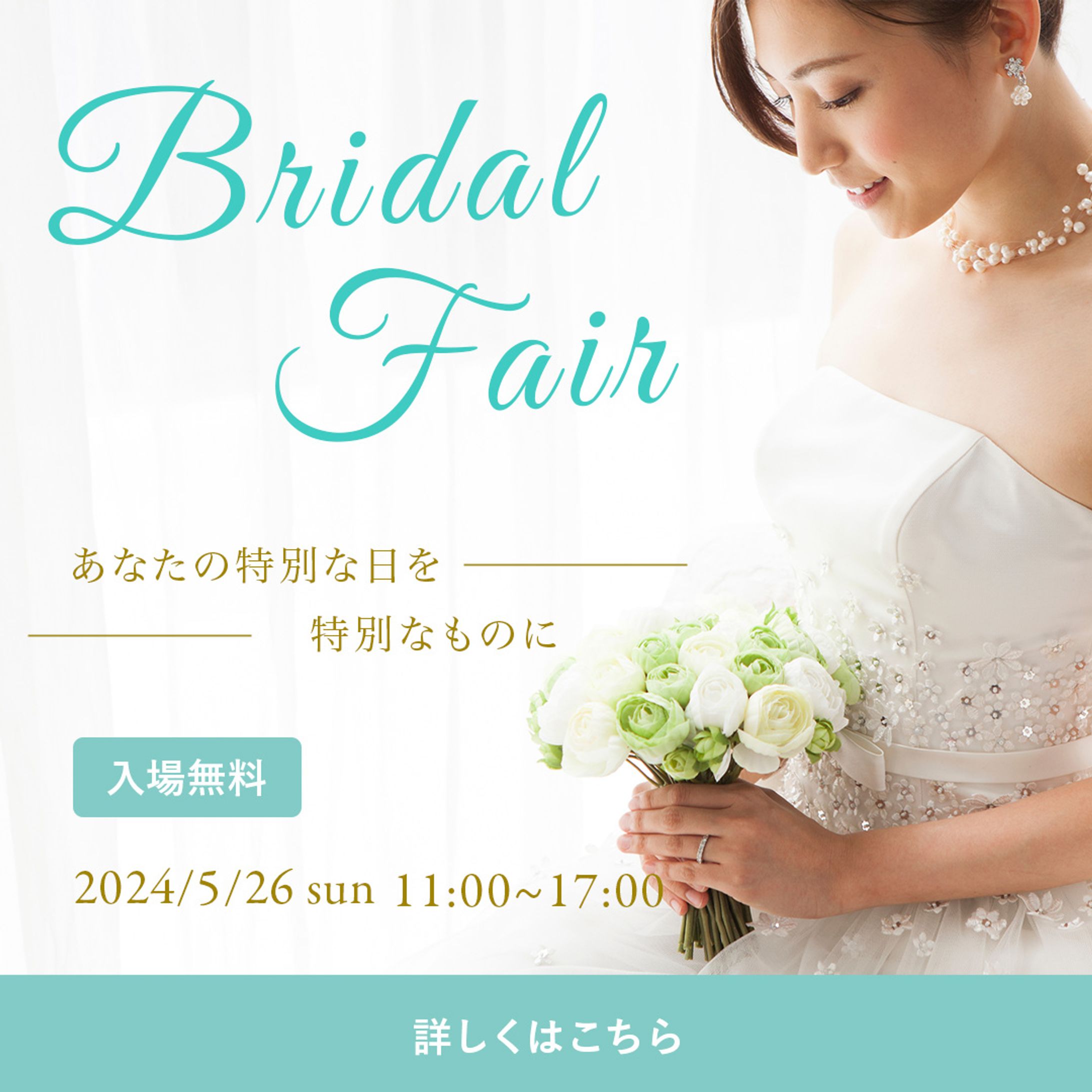ブライダルフェアバナー-1