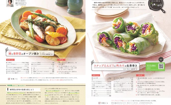 野菜をおいしく食べるデリ風ごはんレシピ（誌面＋動画）【2022年制作】