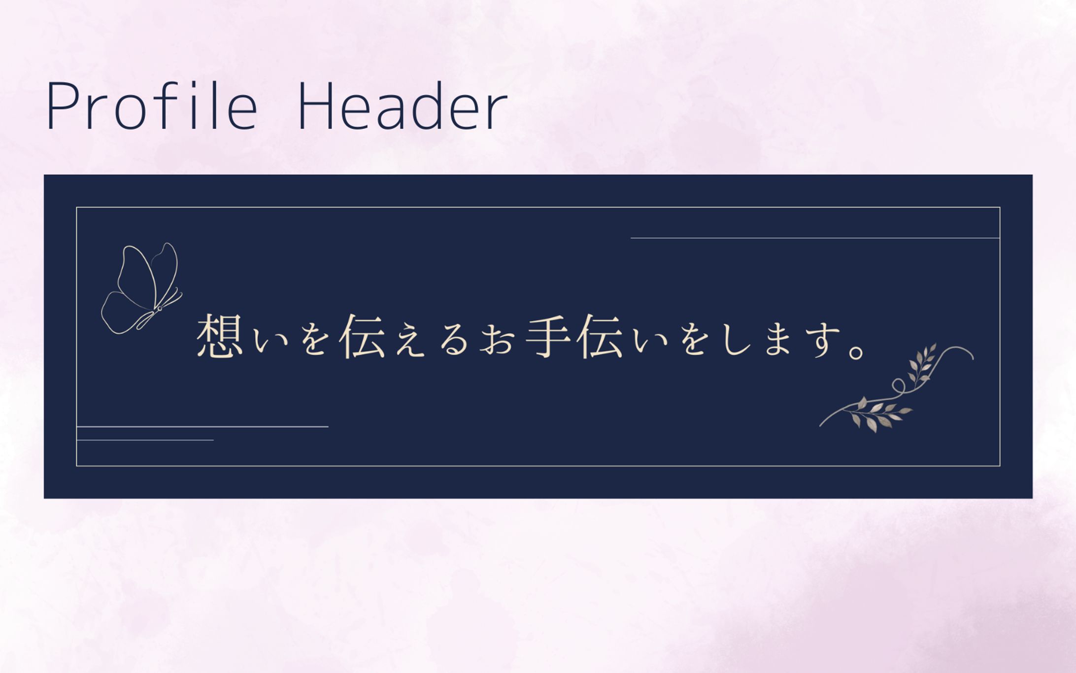 ブランドヘッダー（プロフィール用）-1