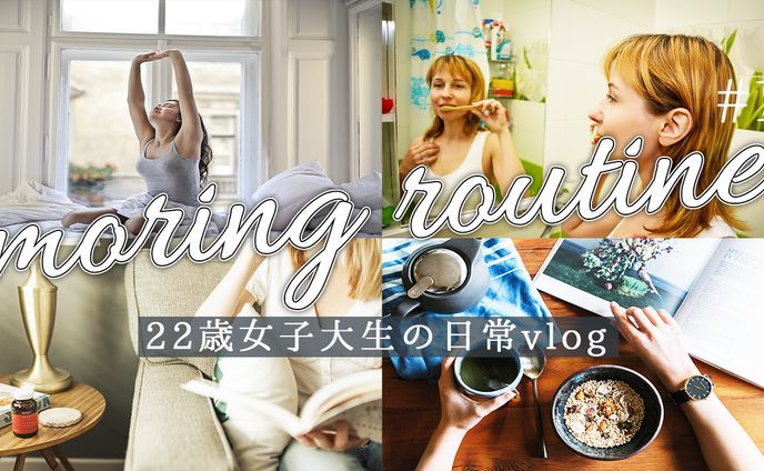 22歳女子大生の日常vlog