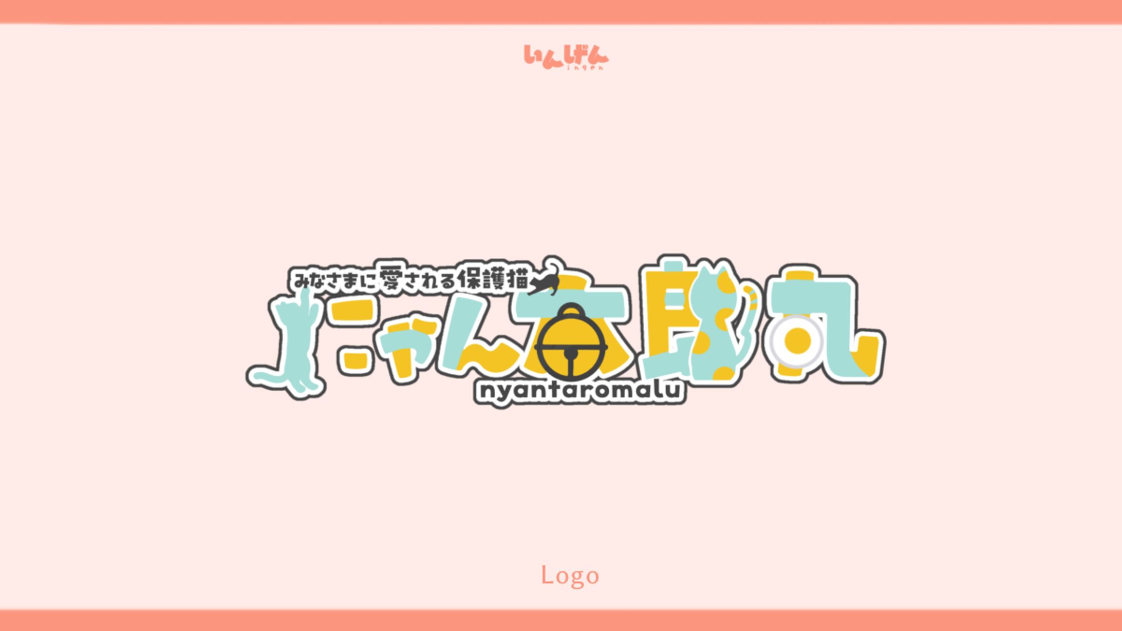 Vtiktoker にゃん太郎丸 様 ネームロゴ-1