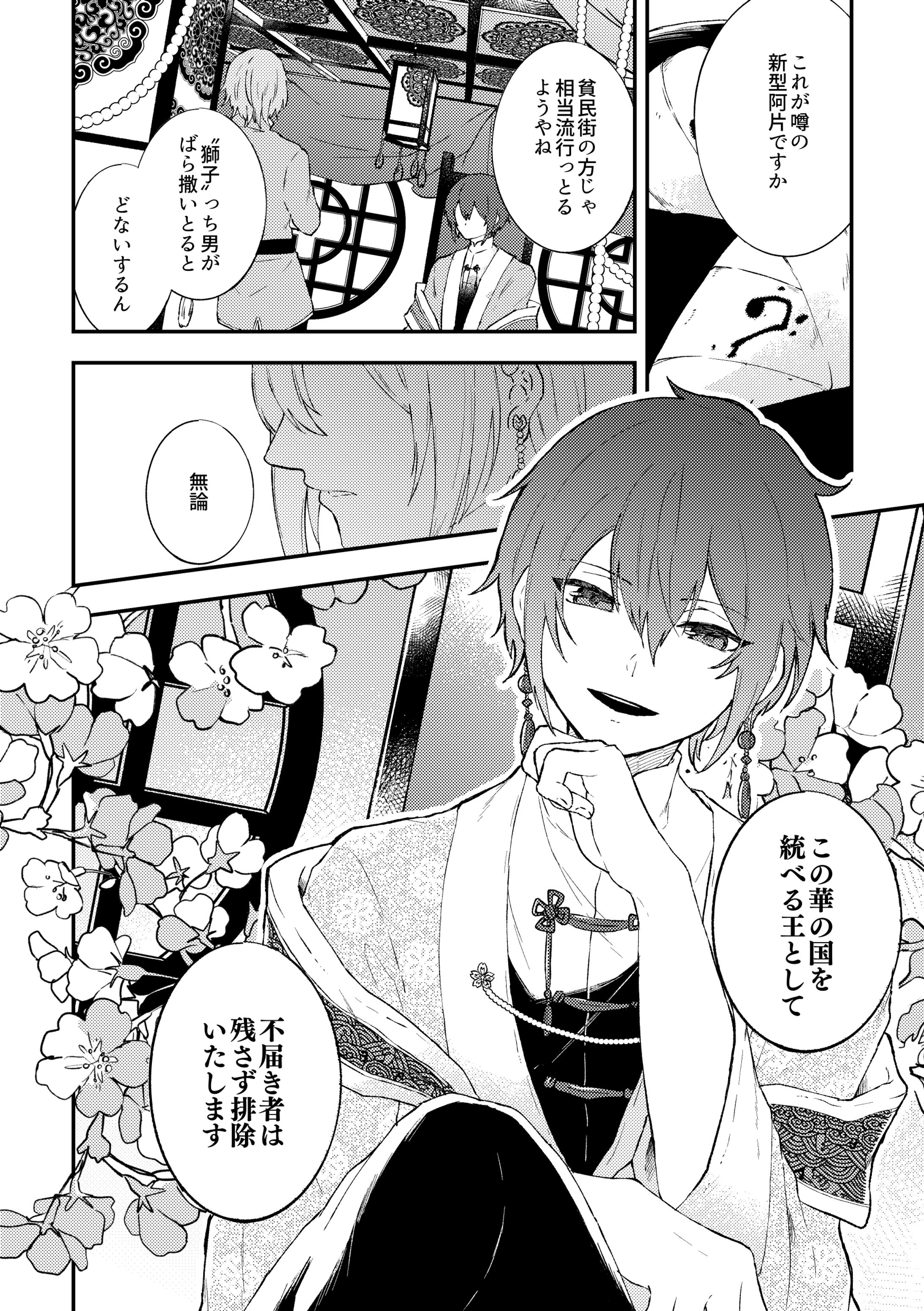 【作品例】モノクロ漫画-1