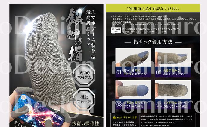 商品画像作成 / ゲーム用指サック /  amazon
