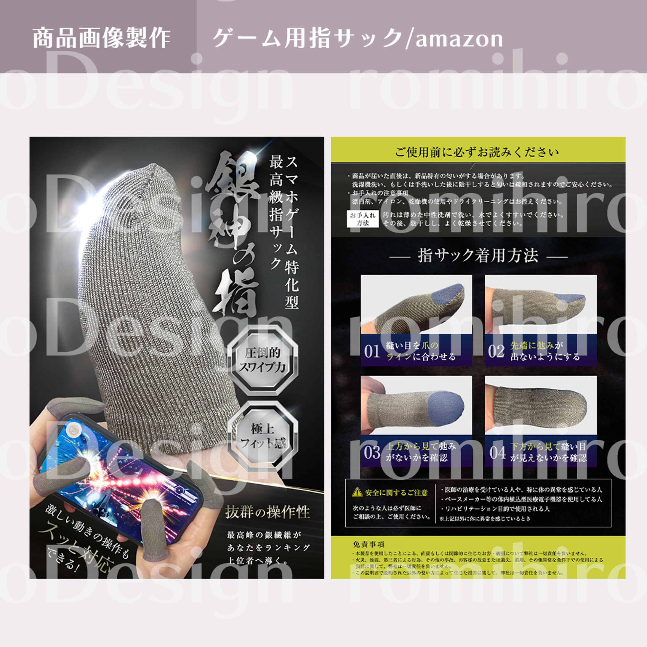 商品画像作成 / ゲーム用指サック /  amazon-1