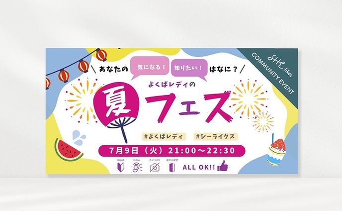 【制作実績】イベント開催バナー