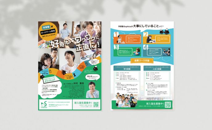 <work>学習塾×ボードゲーム塾のチラシデザイン
