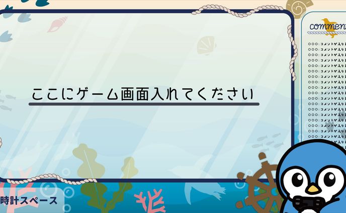 【有償依頼】配信画面