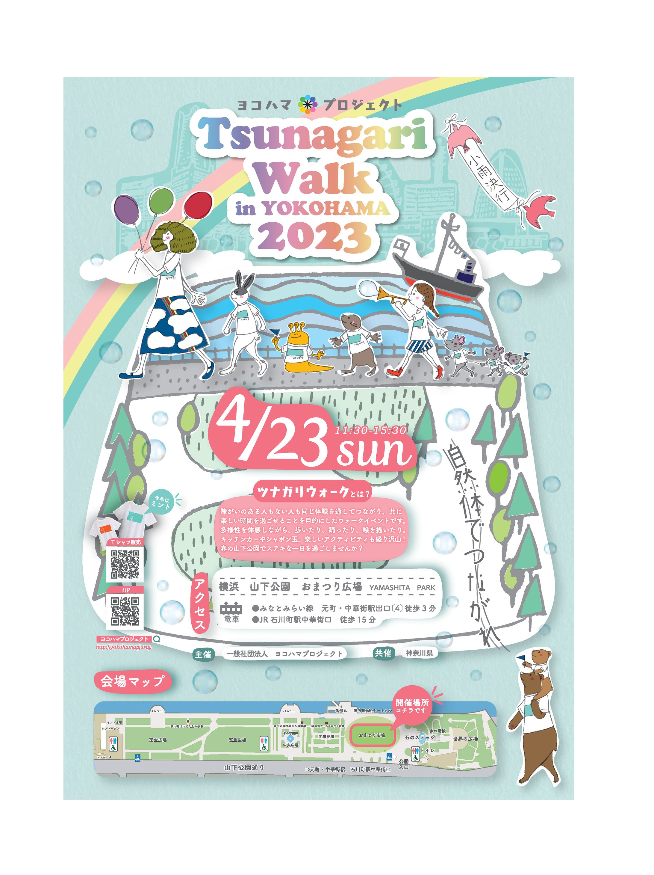 ツナガリウォーク2023チラシ-1