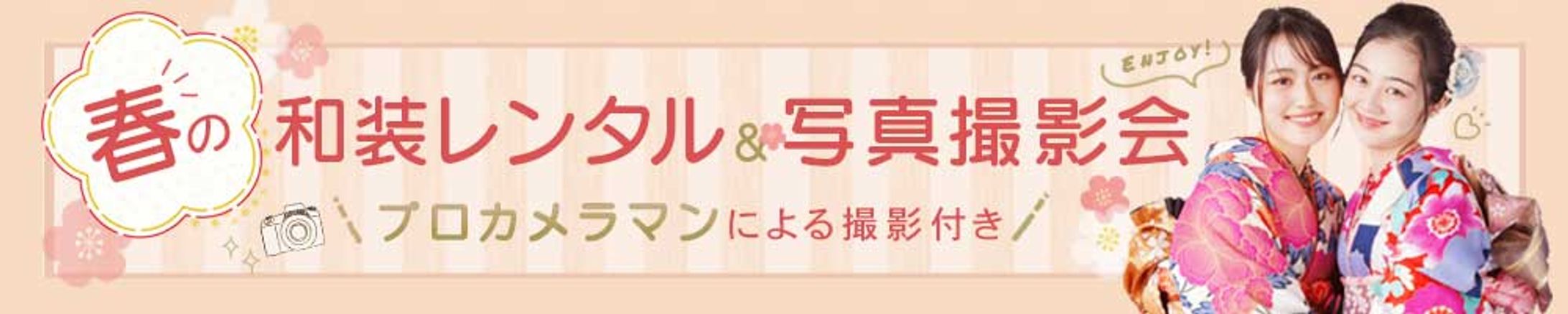 バナー：和装レンタル-1