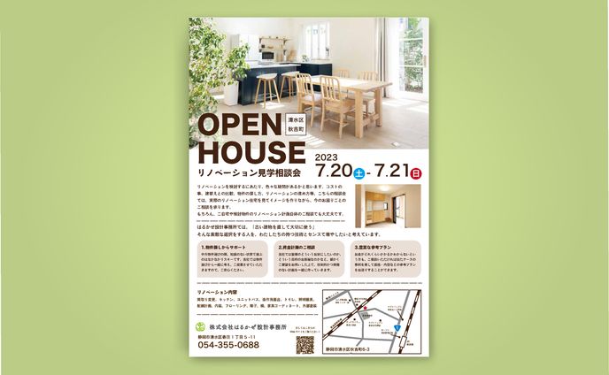 2年次_リノベーション見学会チラシ制作