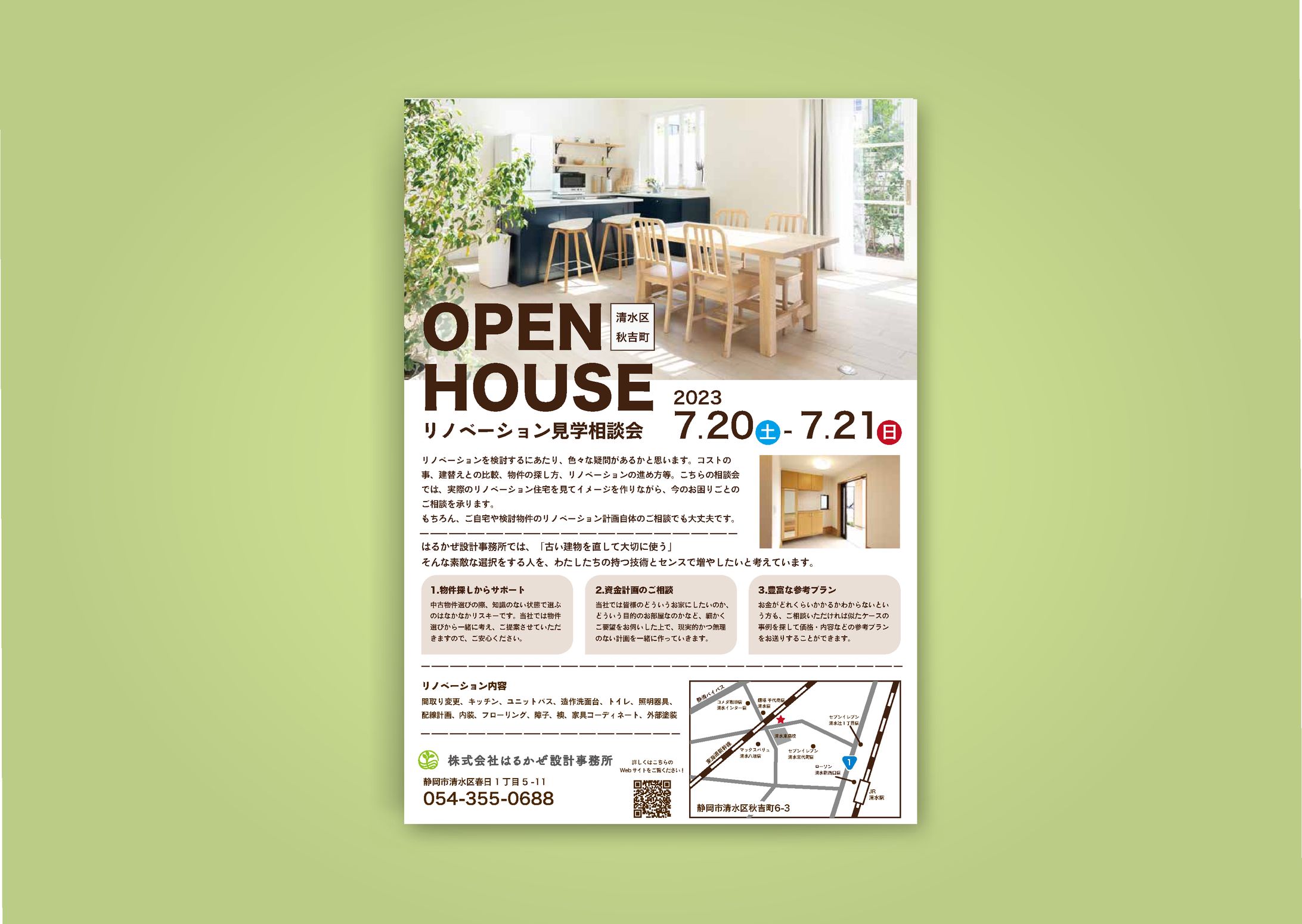 2年次_リノベーション見学会チラシ制作-1