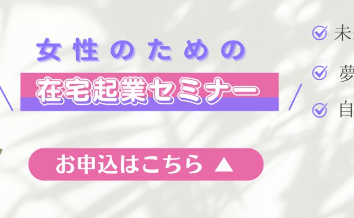 バナー広告 セミナー