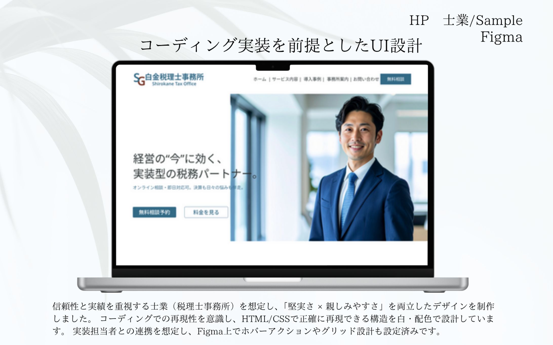 HP 士業(コーディング使用)/Smple-1