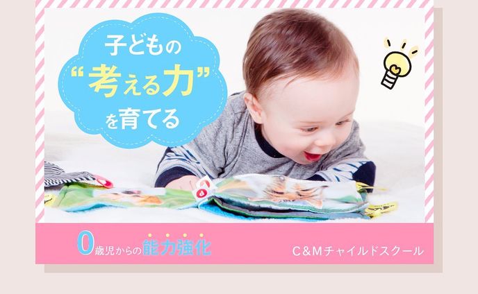 架空バナー制作
2021/5月 課題（900×600px)
テーマ:03 伝わるフォント①
⁡
𖧷お題①𖧷
———————————————
子供の「考える力」を育てる
0歳児からの能力強化
C&Miyahinahonaチャイルドスクール
——————————————————
⁡
2021年5月、課題制作①
⁡
フォントを工夫することで、どのターゲットに伝えたいのかを学ぶ回。
幼児教育ということで、ゴシック体を選んだ。
文字の周囲のオブジェクトにステッチをあしらうことで、可愛らしさを出した。
色合いも、子どもらしさを感じる色を選んだ。
⁡
✳︎改善点✳︎
帯の中の文字が見辛く感じる。
子どもを連想させる色合いを選んだが、写真が赤ちゃんで、コピーが0歳児とあるので、もう少しパステルカラーよりが良かったのかも。
⁡
⁡
#webデザイン勉強中 #webデザイン #バナーデザイン #バナー制作 #バナー #webデザイナーになりたい #バナー練習 #Webdesign #bannerdesign