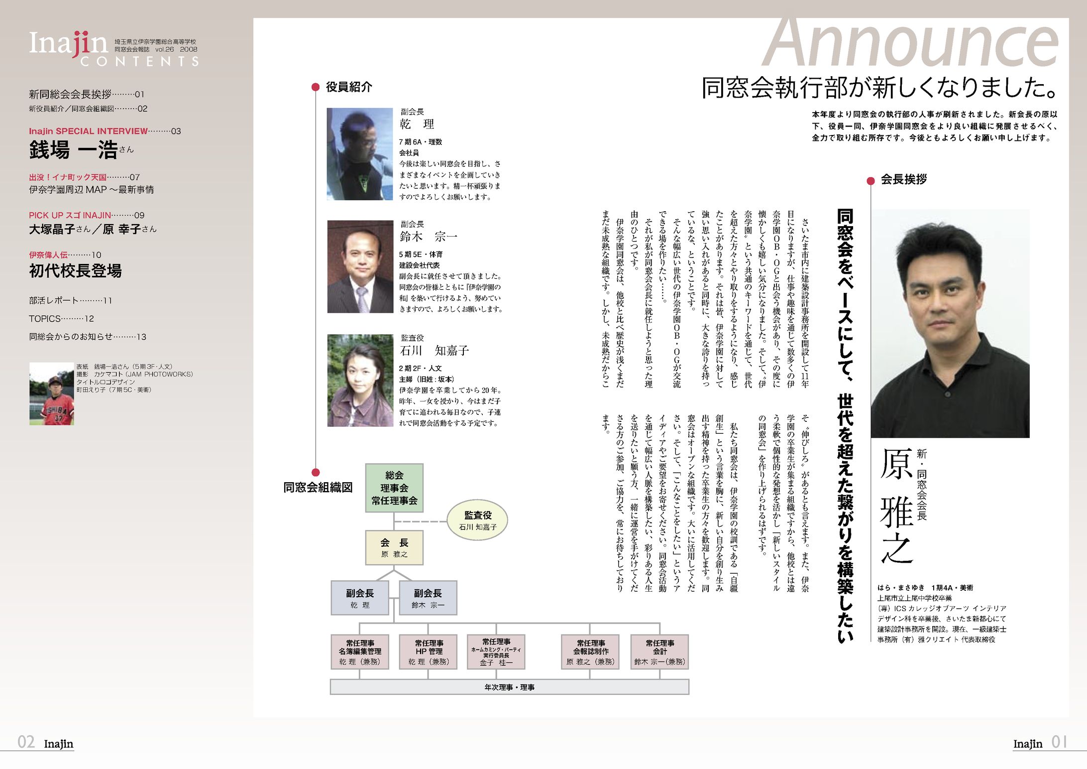学校案件（同窓会報誌）　-1