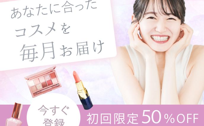 広告バナー　コスメ定期便１