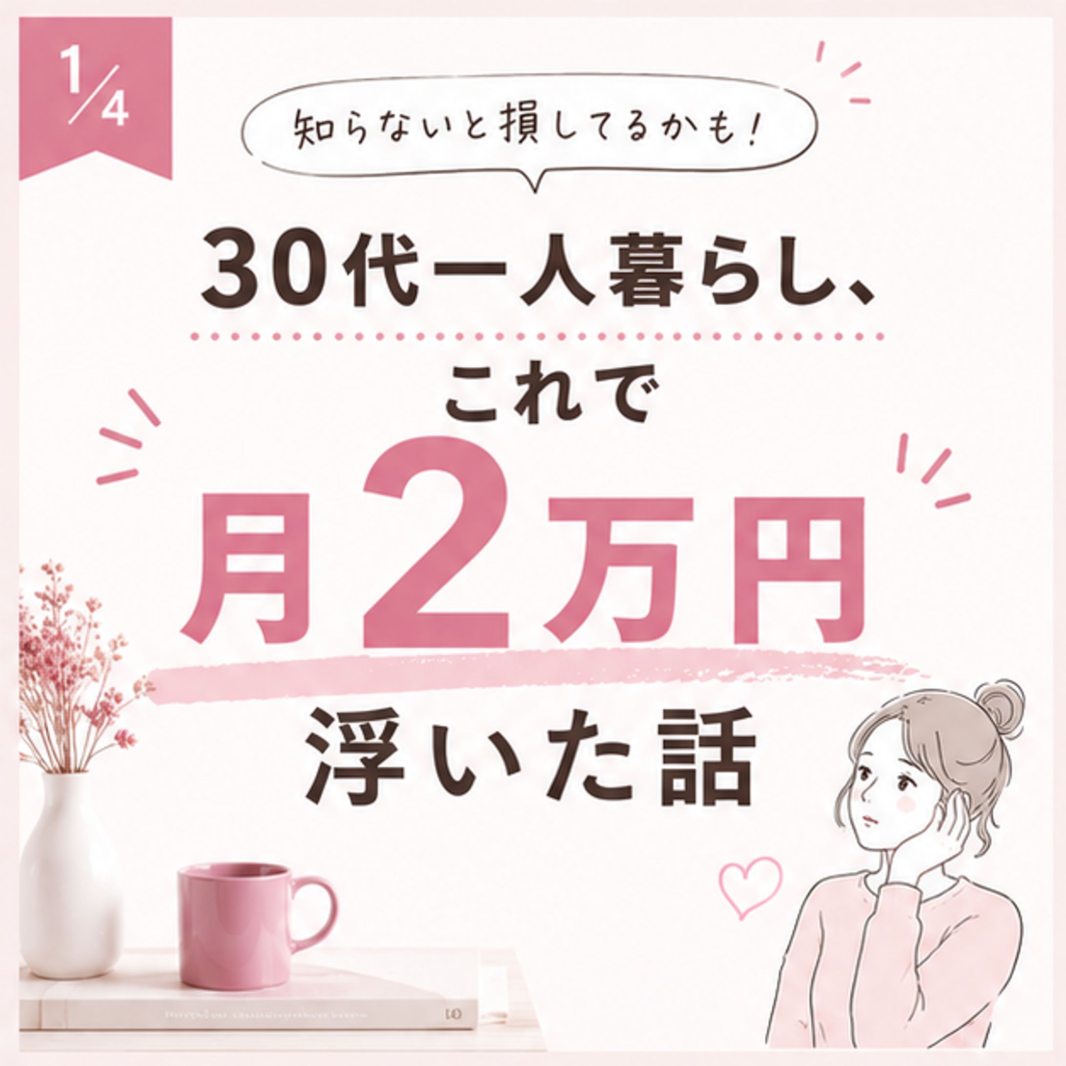 Instagramフィード投稿-1