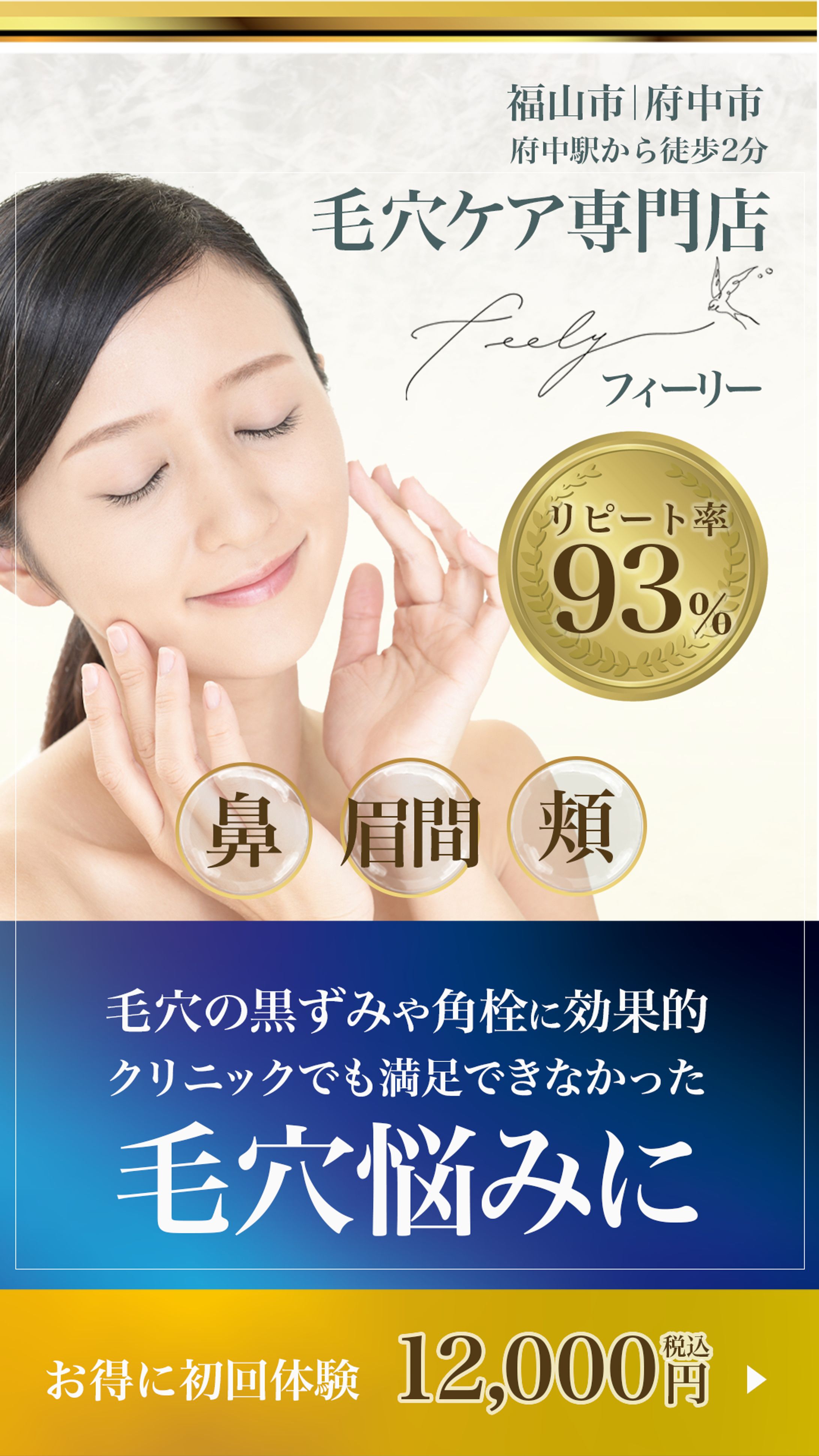 毛穴ケア専門店バナー-1