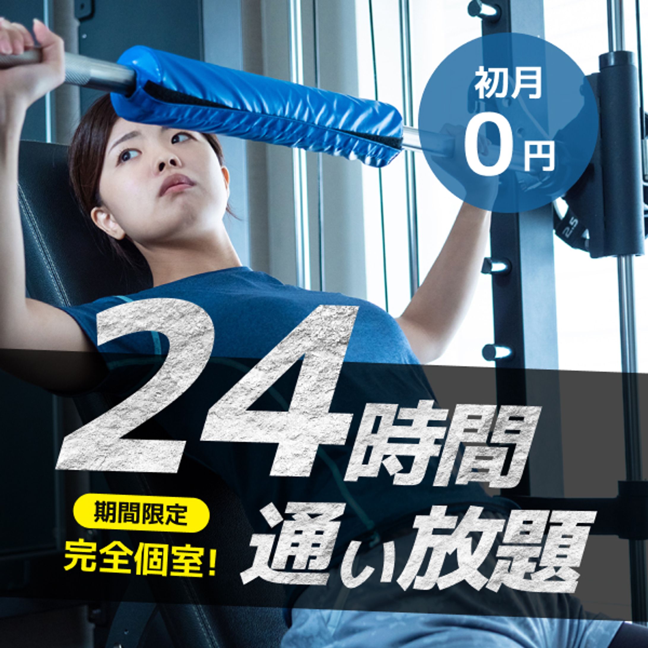 ジムバナー-1