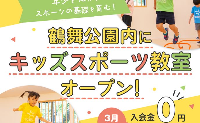 バナーデザイン（キッズスポーツ教室）