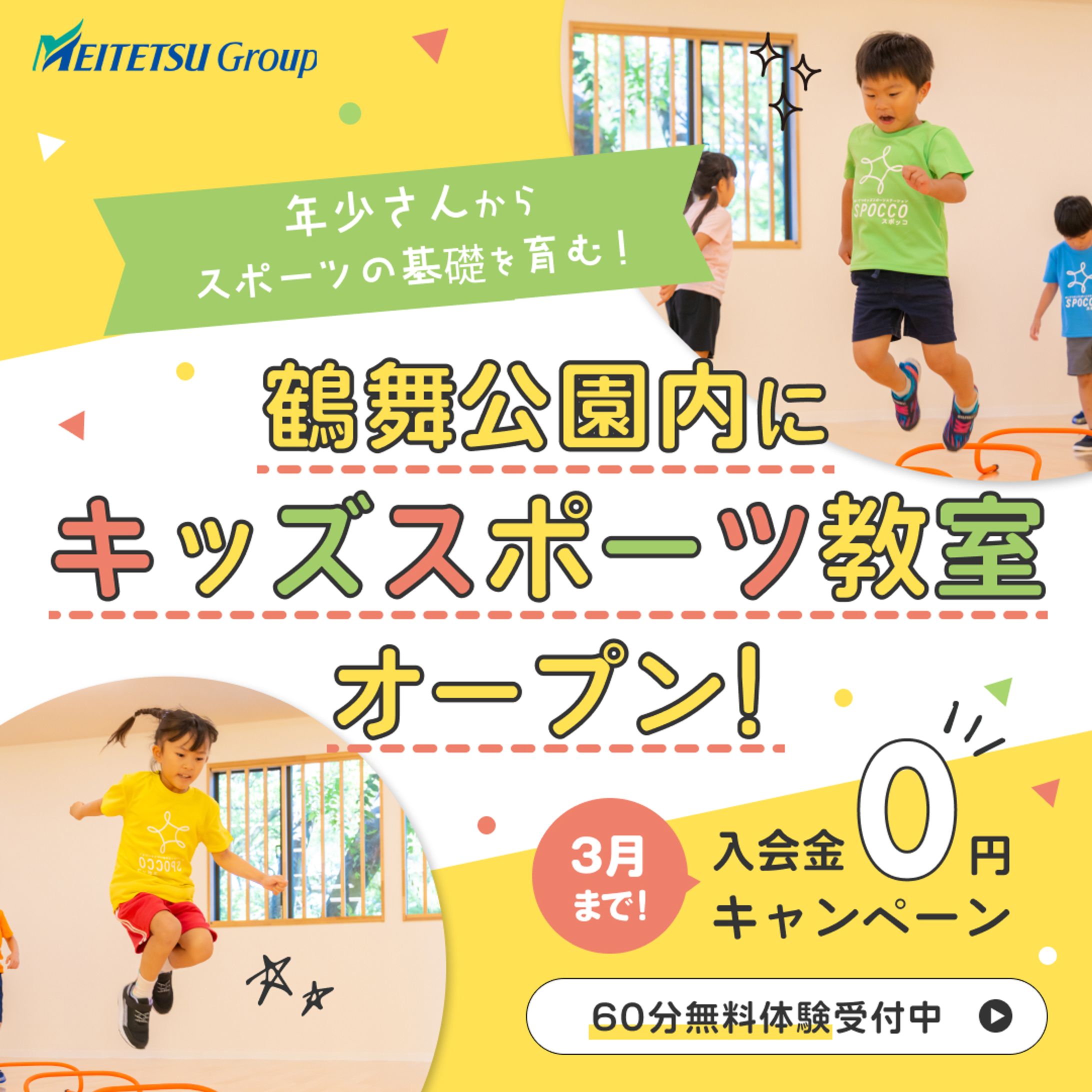 バナーデザイン（キッズスポーツ教室）-1