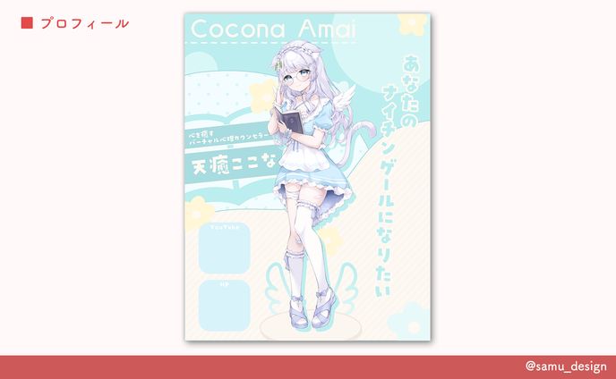 プロフィール￤#1