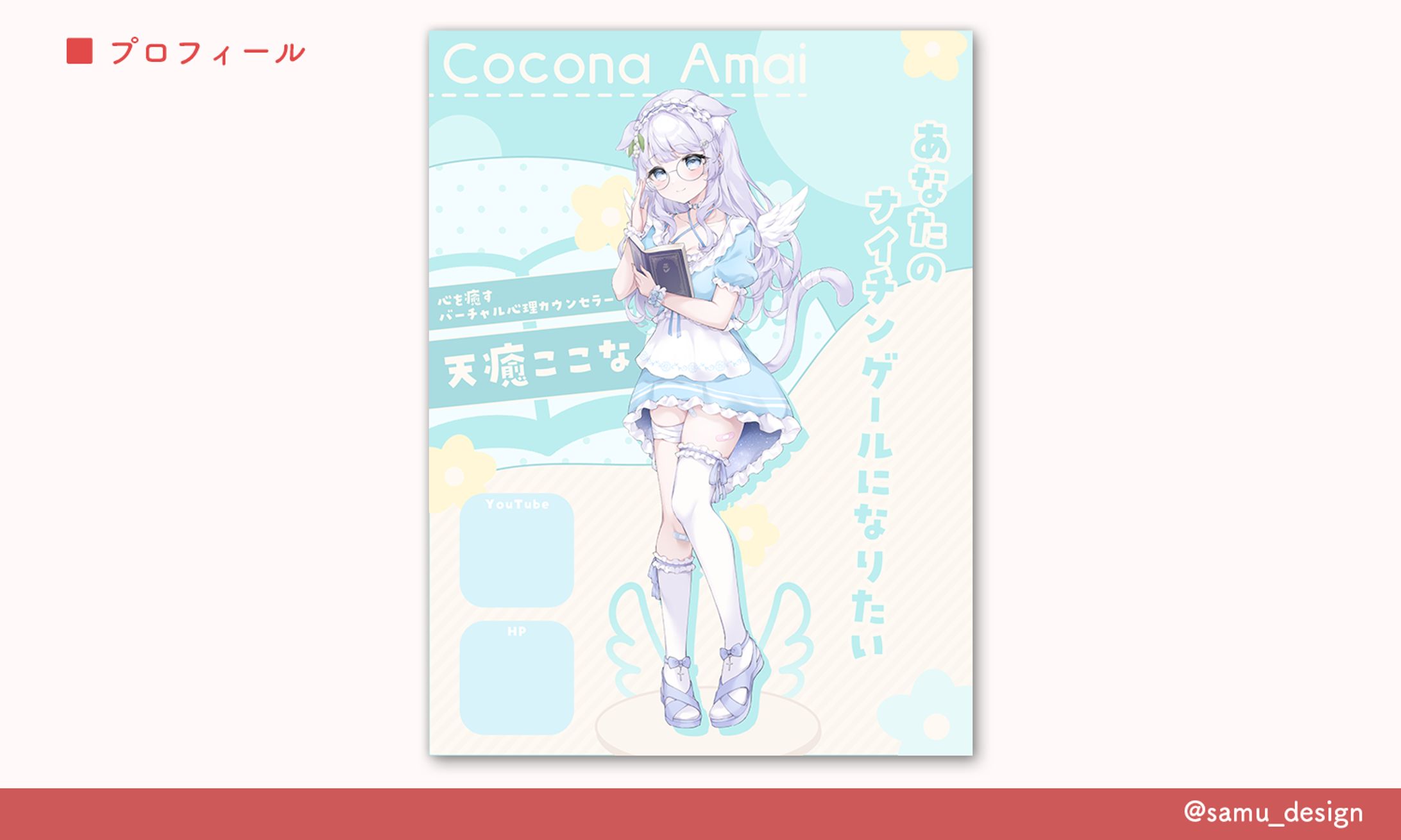 プロフィール￤#1-1