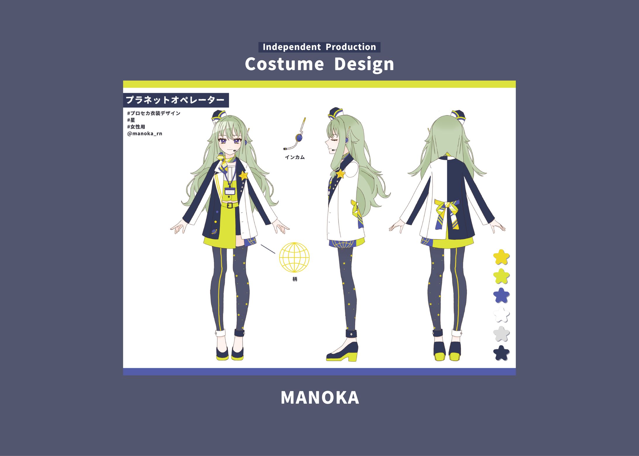 Costume Design Contest／プラネットオペレーター-1