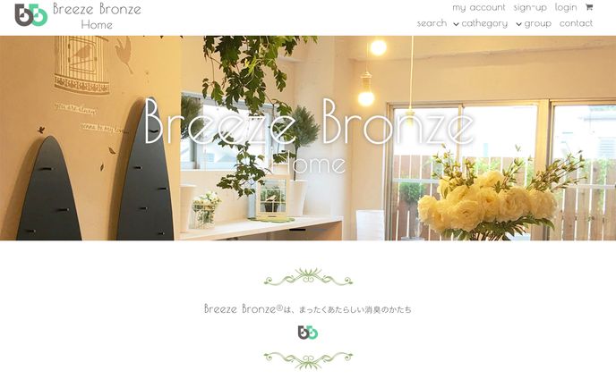 Breeze Bronze Home Web サイト制作