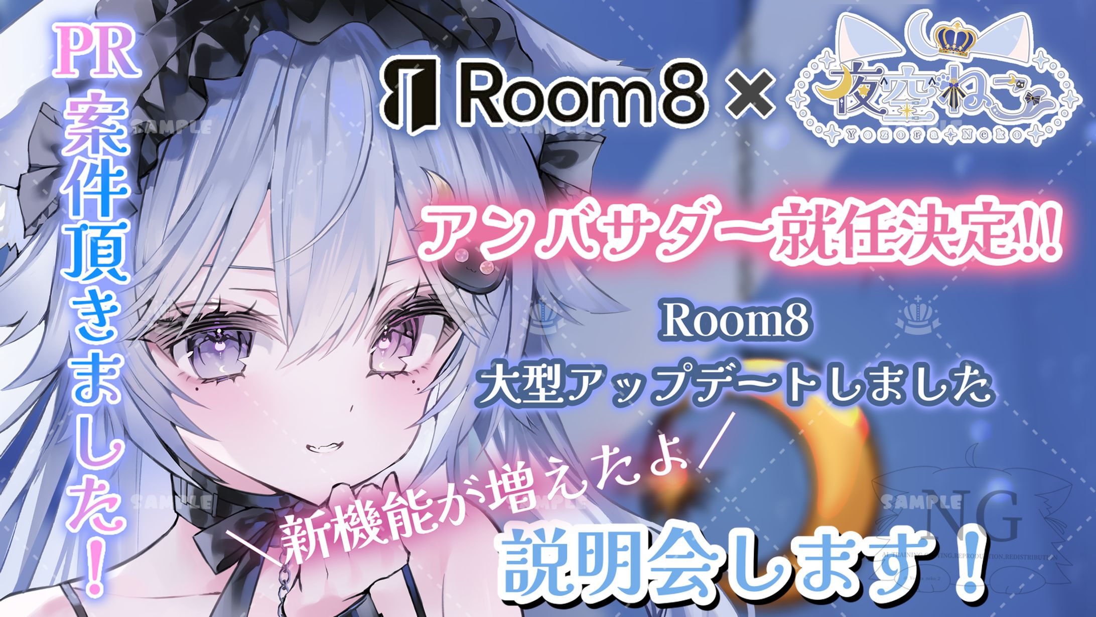 Room8様「アンバサダー就任」アプリ紹介-1