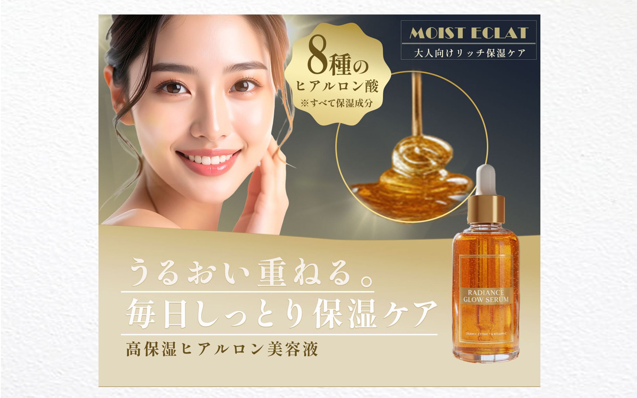 バナー｜高保湿ヒアルロン美容液-1