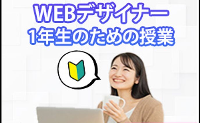 Webデザイナーセミナーバナー
