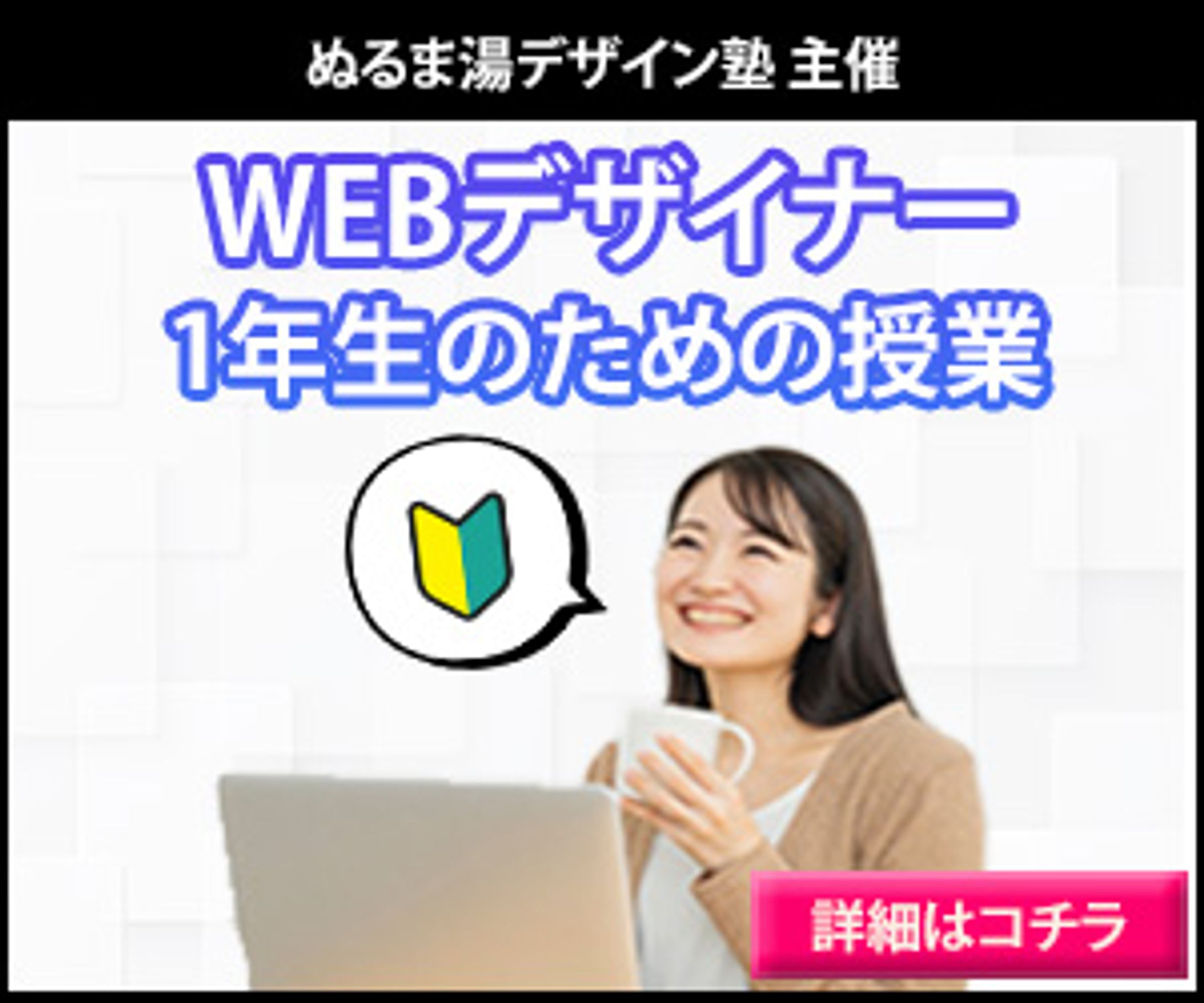 Webデザイナーセミナーバナー-1