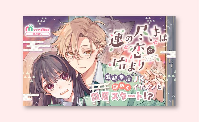 ロゴ・サムネイルデザイン / マンガMee