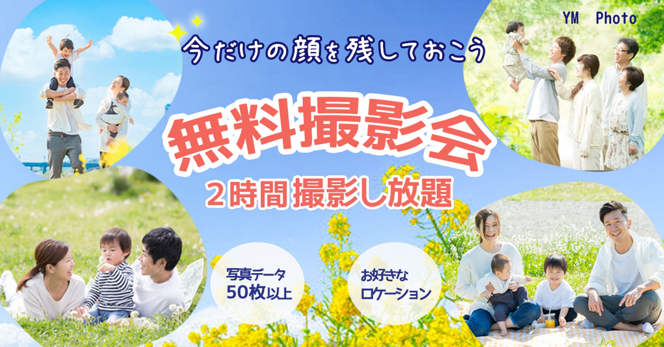 無料撮影会-1