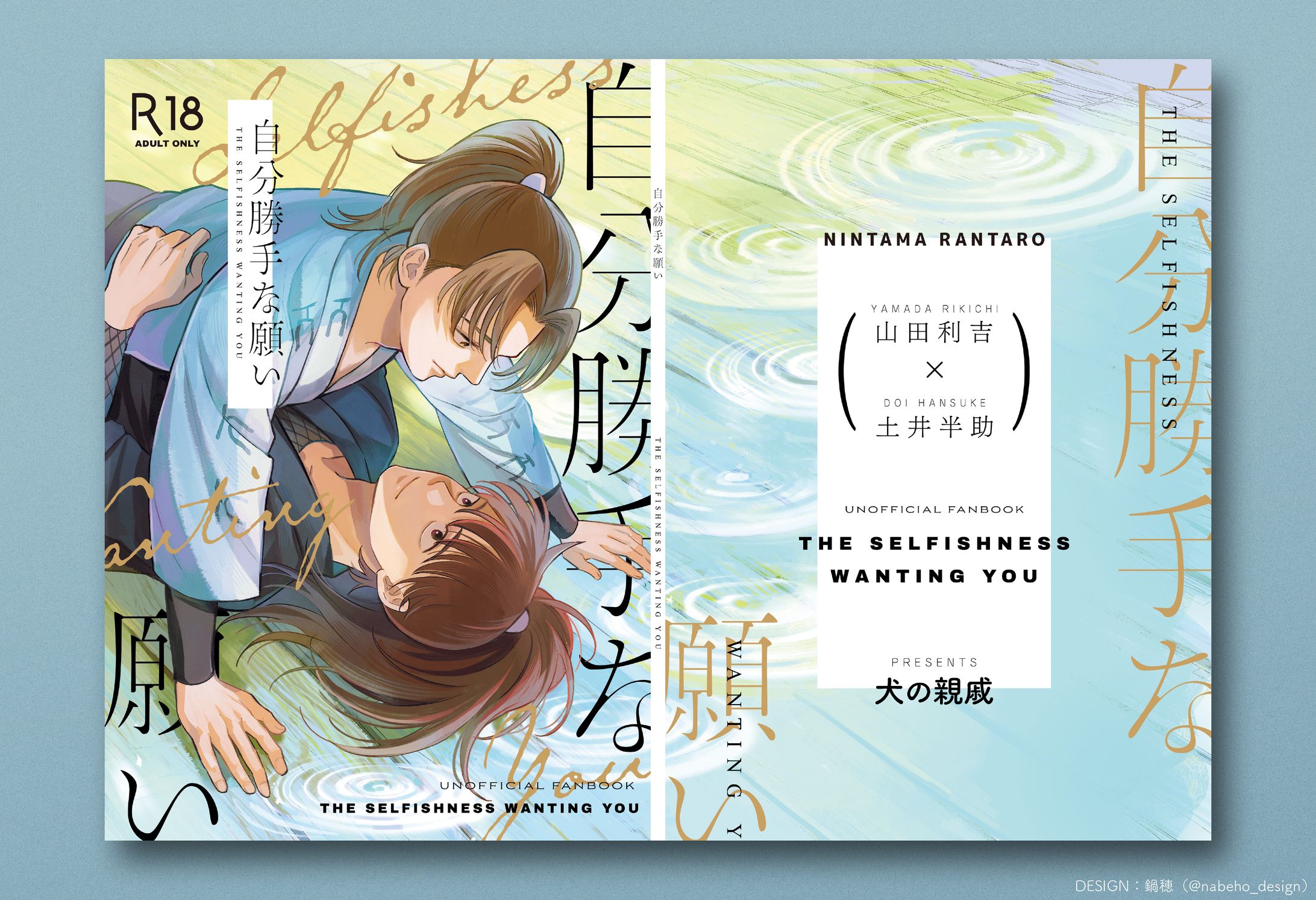 同人誌の装丁デザイン+ポスター-1