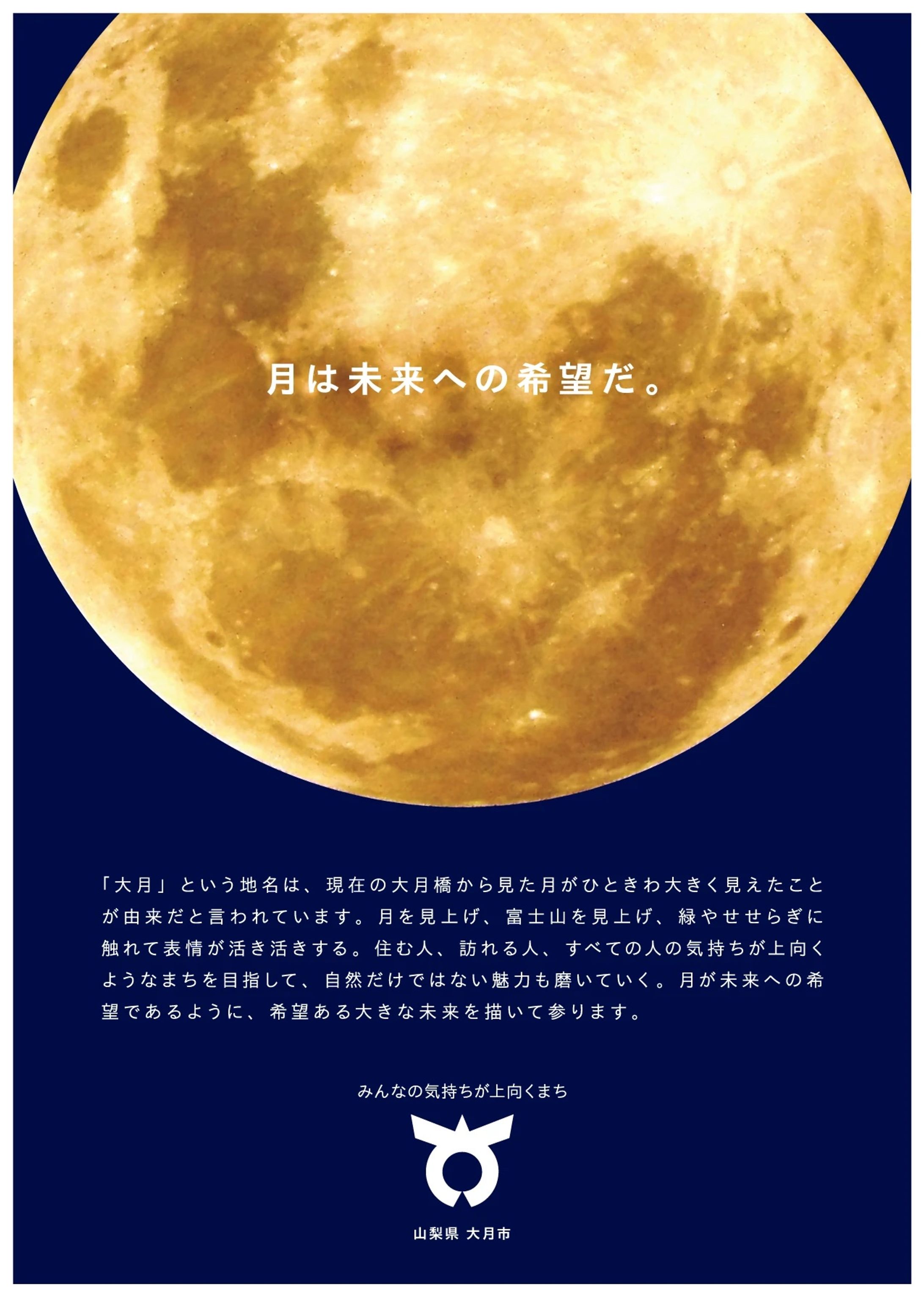 山梨県大月市　タグライン・ステートメント-1