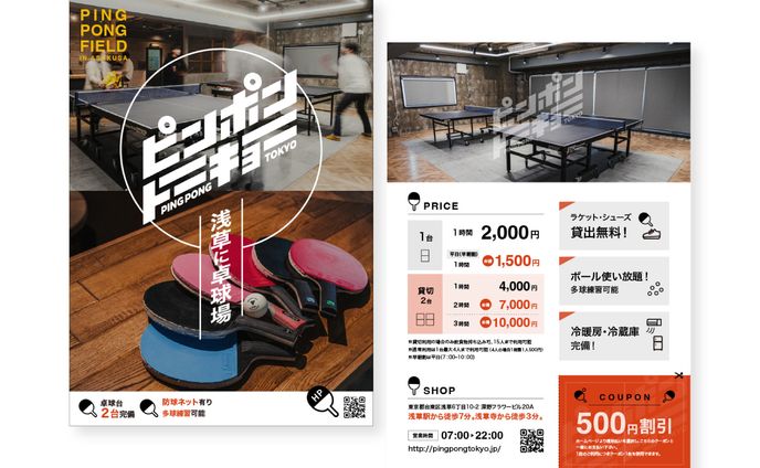 卓球場_A4チラシ