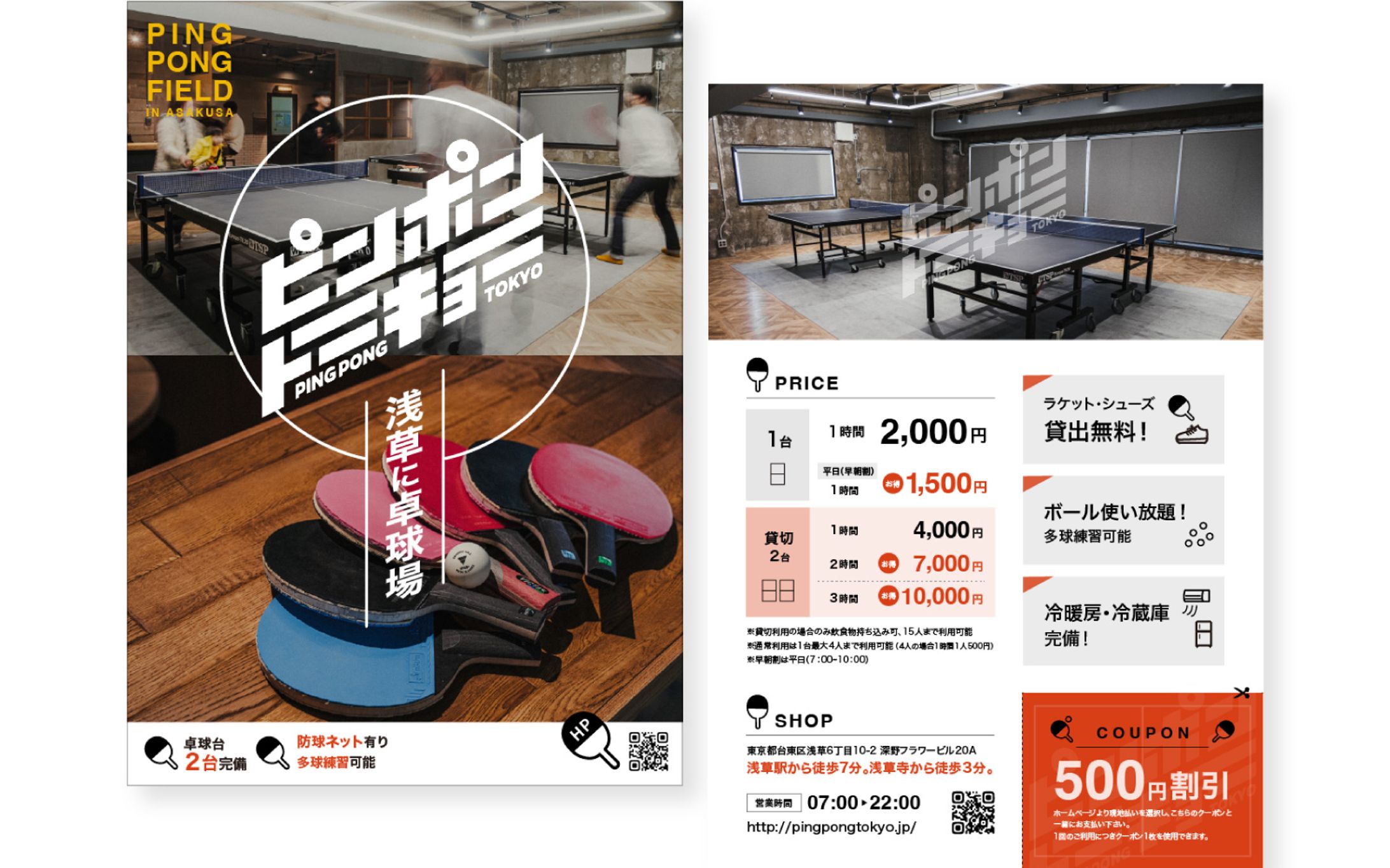 卓球場_A4チラシ-1