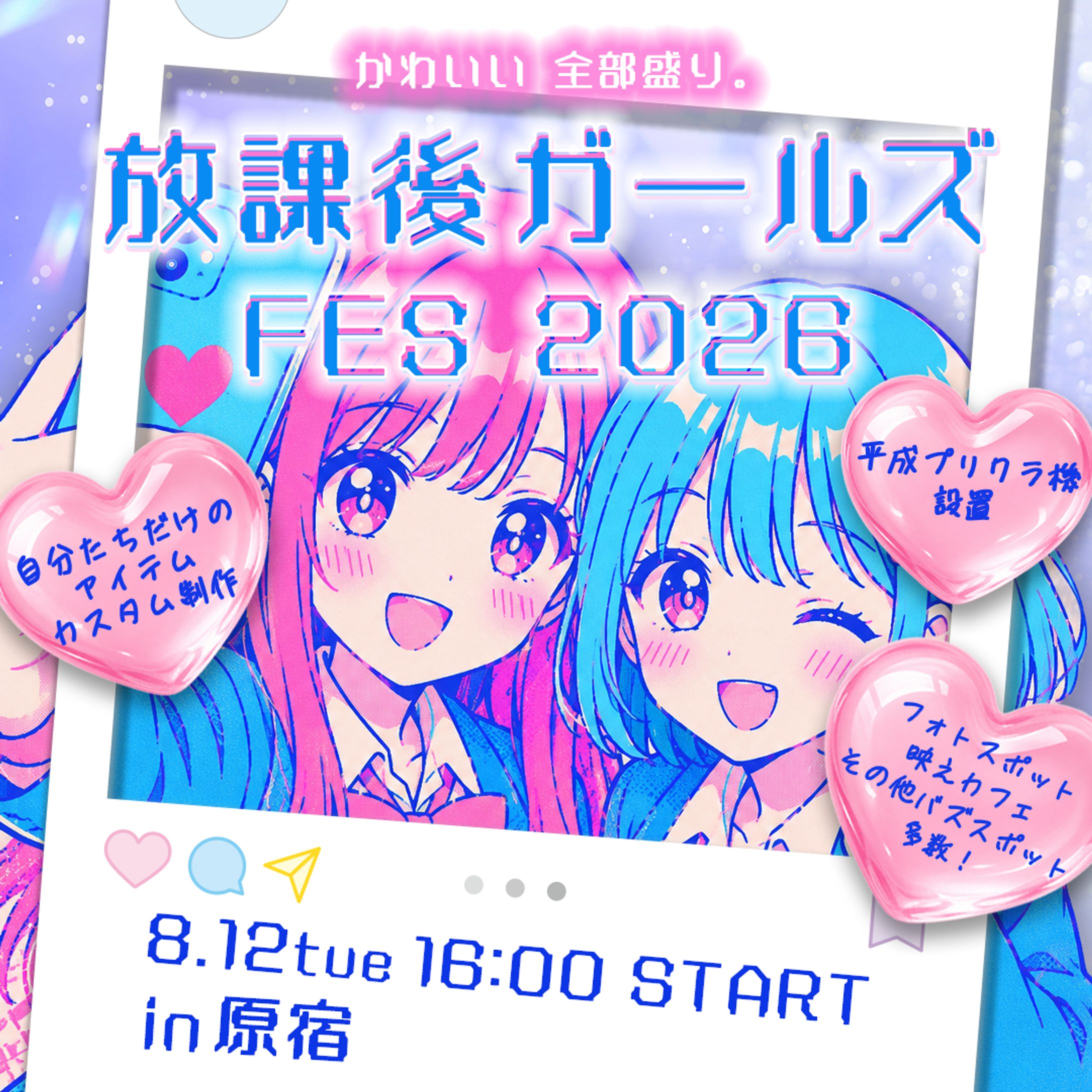 Z世代向けイベントバナー-1