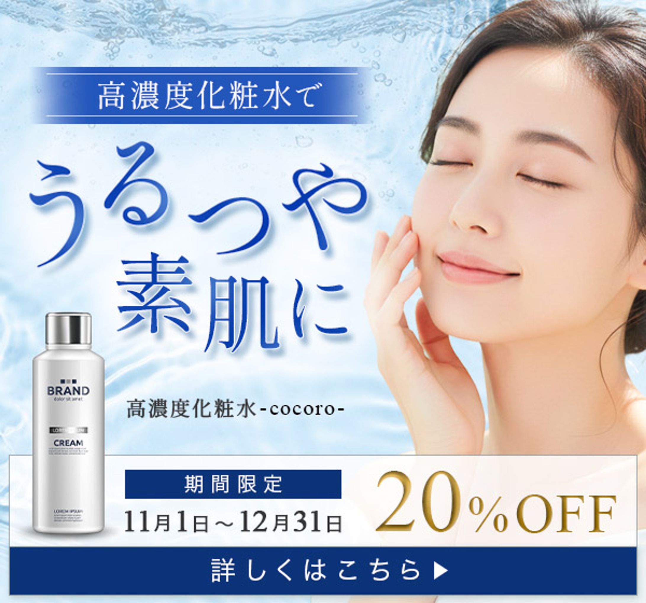 バナー : 高濃度化粧水-1