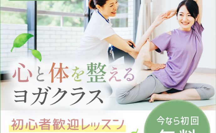 ヨガクラス２　バナー