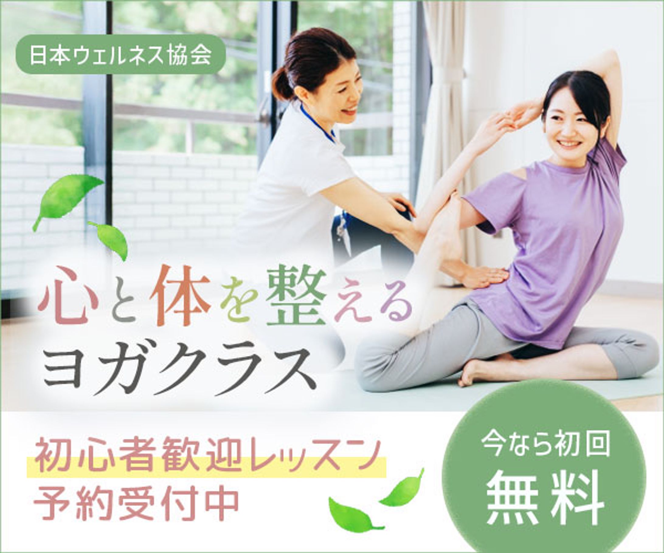 ヨガクラス２　バナー-1